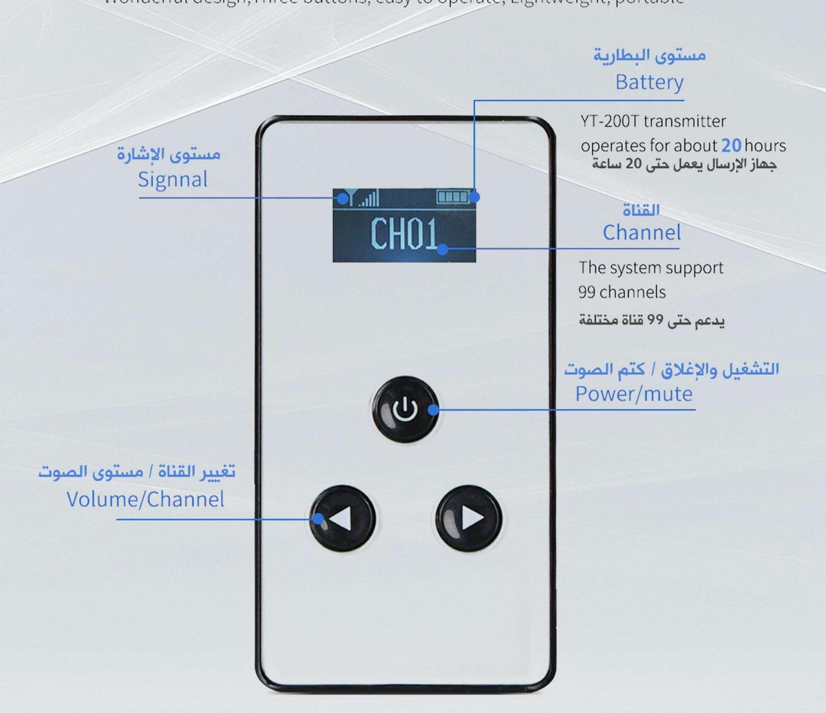 جهاز الإرسال YT200T